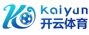 开云 - Kaiyun中国官网首页